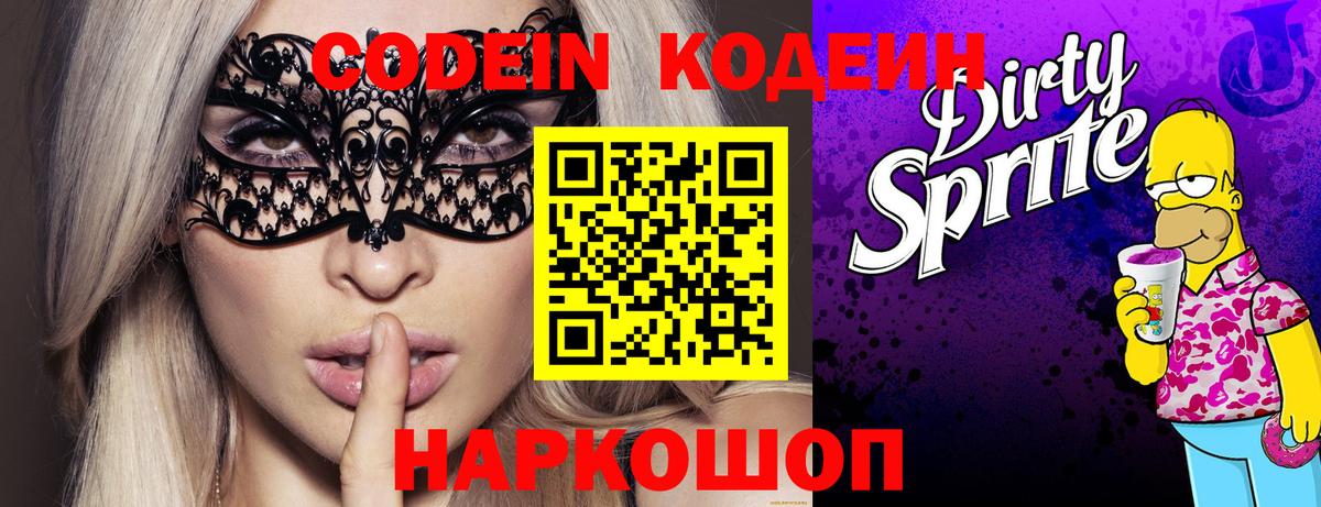 Сургут  как найти закладки  Вход с VPN  Кодеиновый сироп Lean Purple Drank  Кодеиновый сироп Lean напиток Lean (лин) 