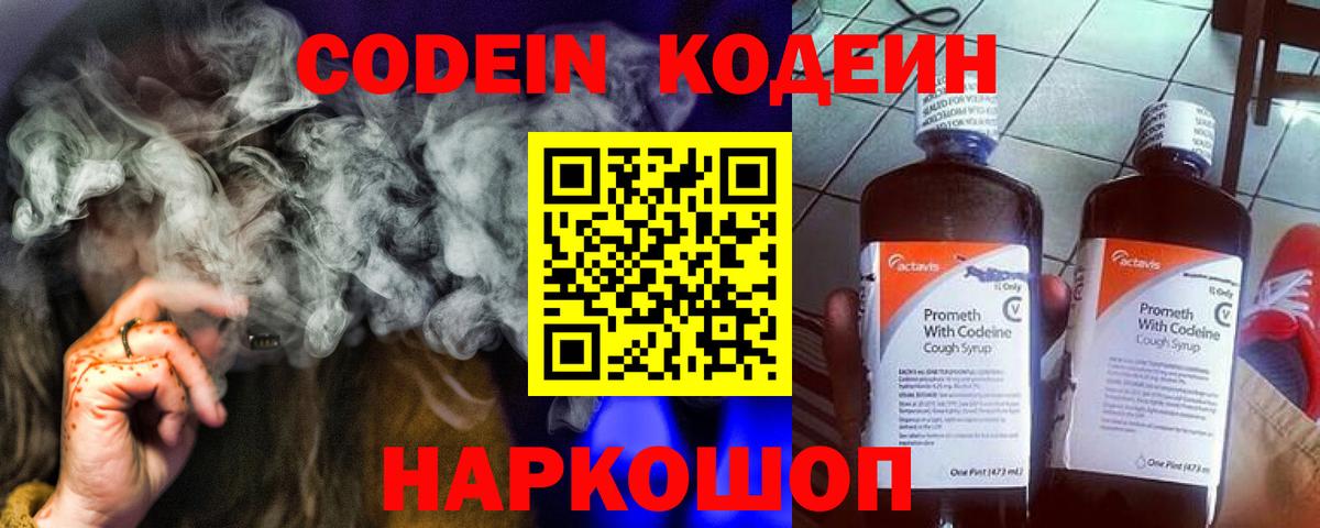 Кодеиновый сироп Lean напиток Lean (лин) Сургут