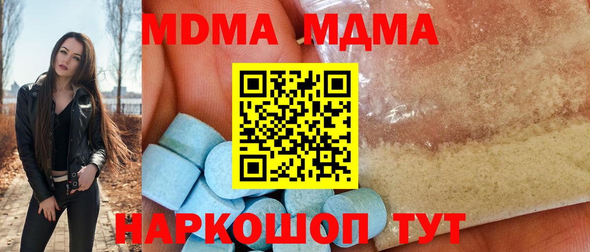 Сургут  MDMA Molly  МДМА  Вход с VPN  MDMA Molly 