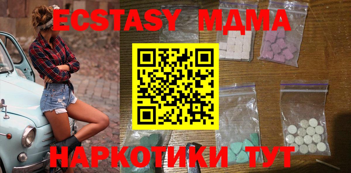 МДМА кристаллы Сургут
