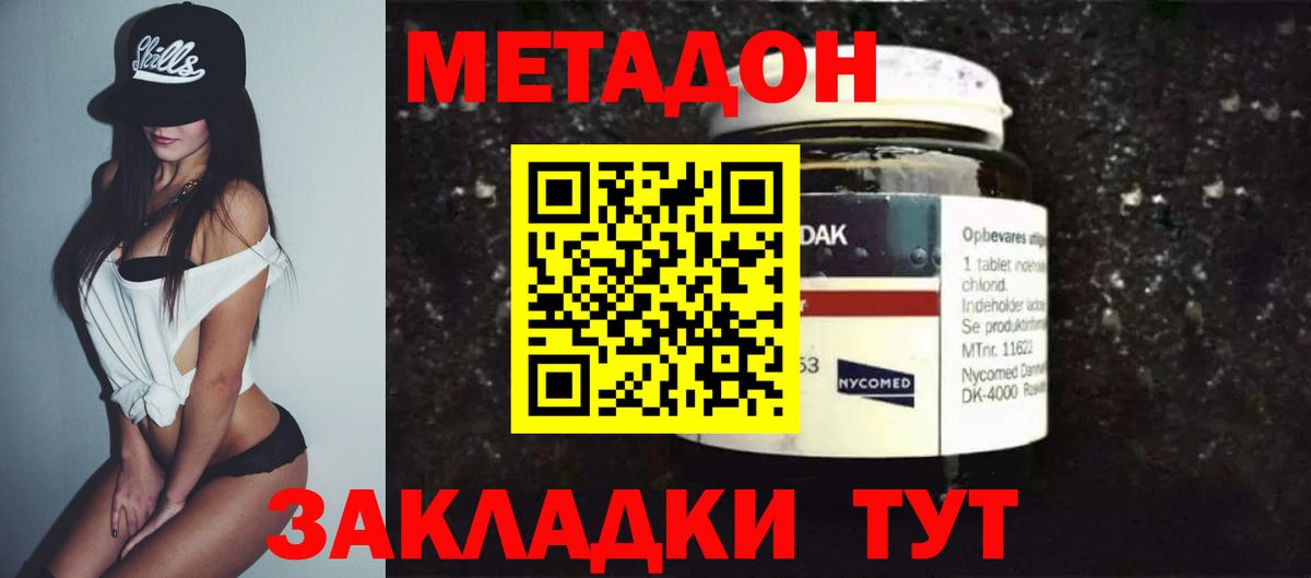 Метадон мёд Сургут