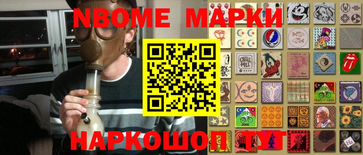 Наркотические марки 1,5мг Сургут